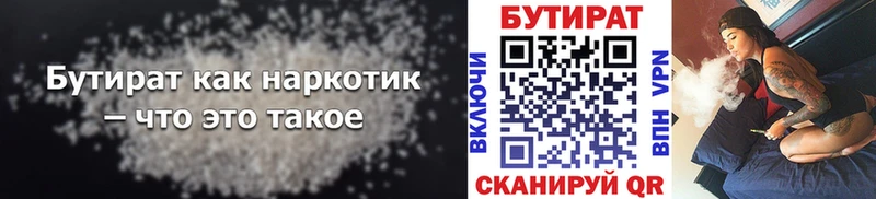 БУТИРАТ 99% наркотики ссылка на мегу рабочий сайт Омск