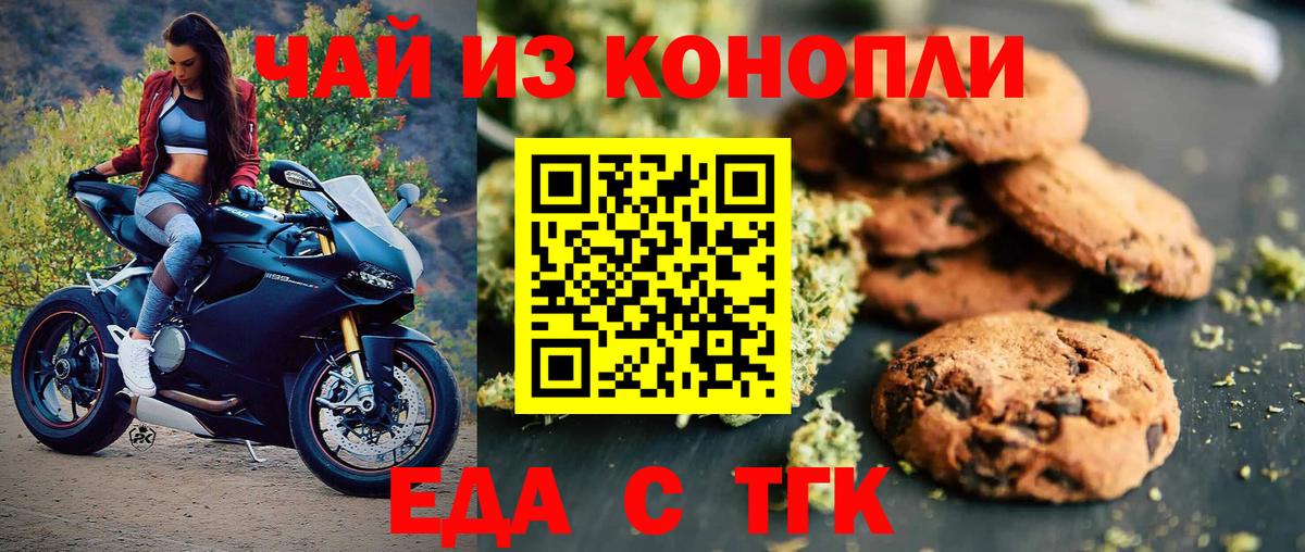 Еда ТГК марихуана  Вход с VPN  Омск 