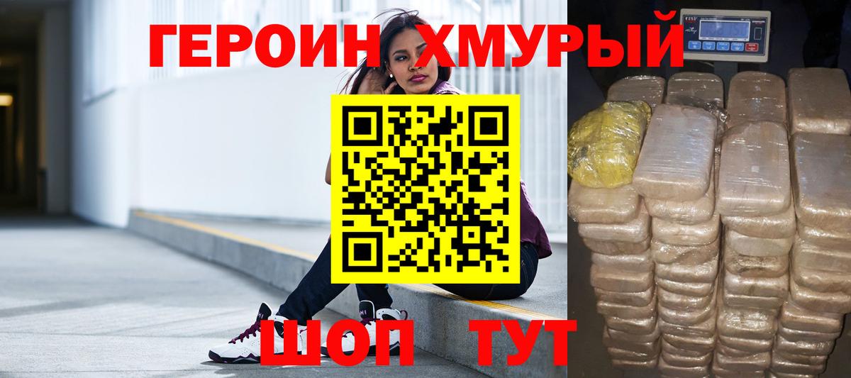 ГЕРОИН  Вход с VPN  Омск  Героин гречка 