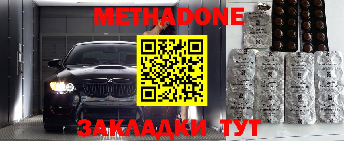 Метадон methadone  Вход с VPN    tor  Омск 